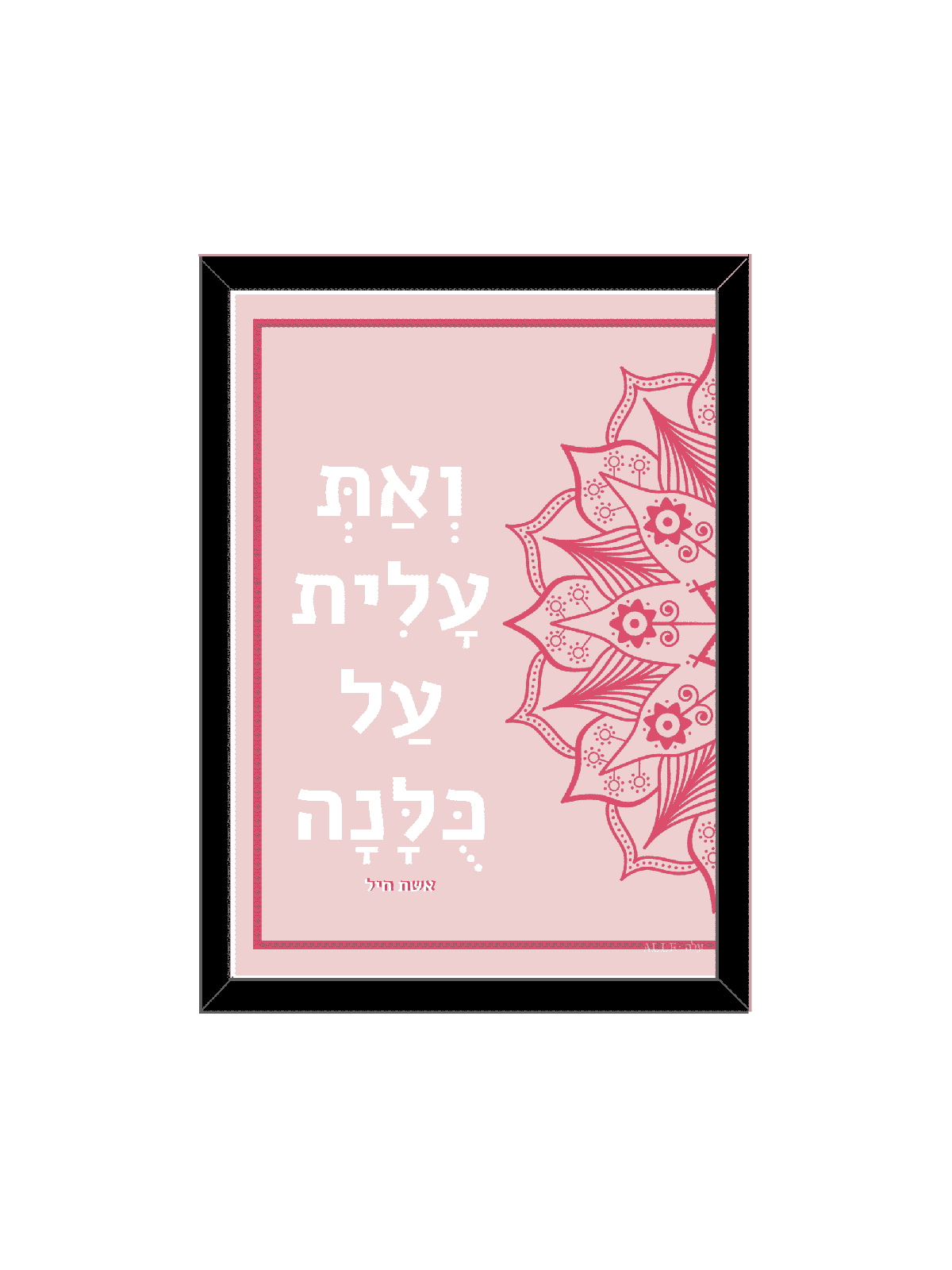 מנדלה שבטית "אבל אתה עולה על כולם" - רוח , דניאלה סיטבון ,